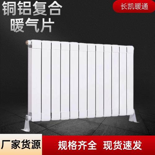 厂家家用卧室客厅用壁挂式铜铝复合暖气片水暖工程用散热器