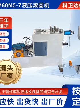 厂家液压滚圆机GY60NC-7不锈钢板弯弧弯圆金属成型设备伺服滚圆机