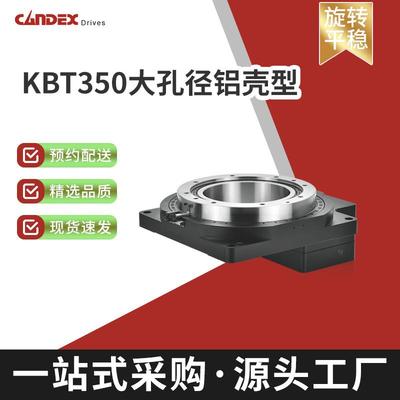 KBT350大孔径铝壳中空旋转平台伺服步进自动化电机高精密度分割器