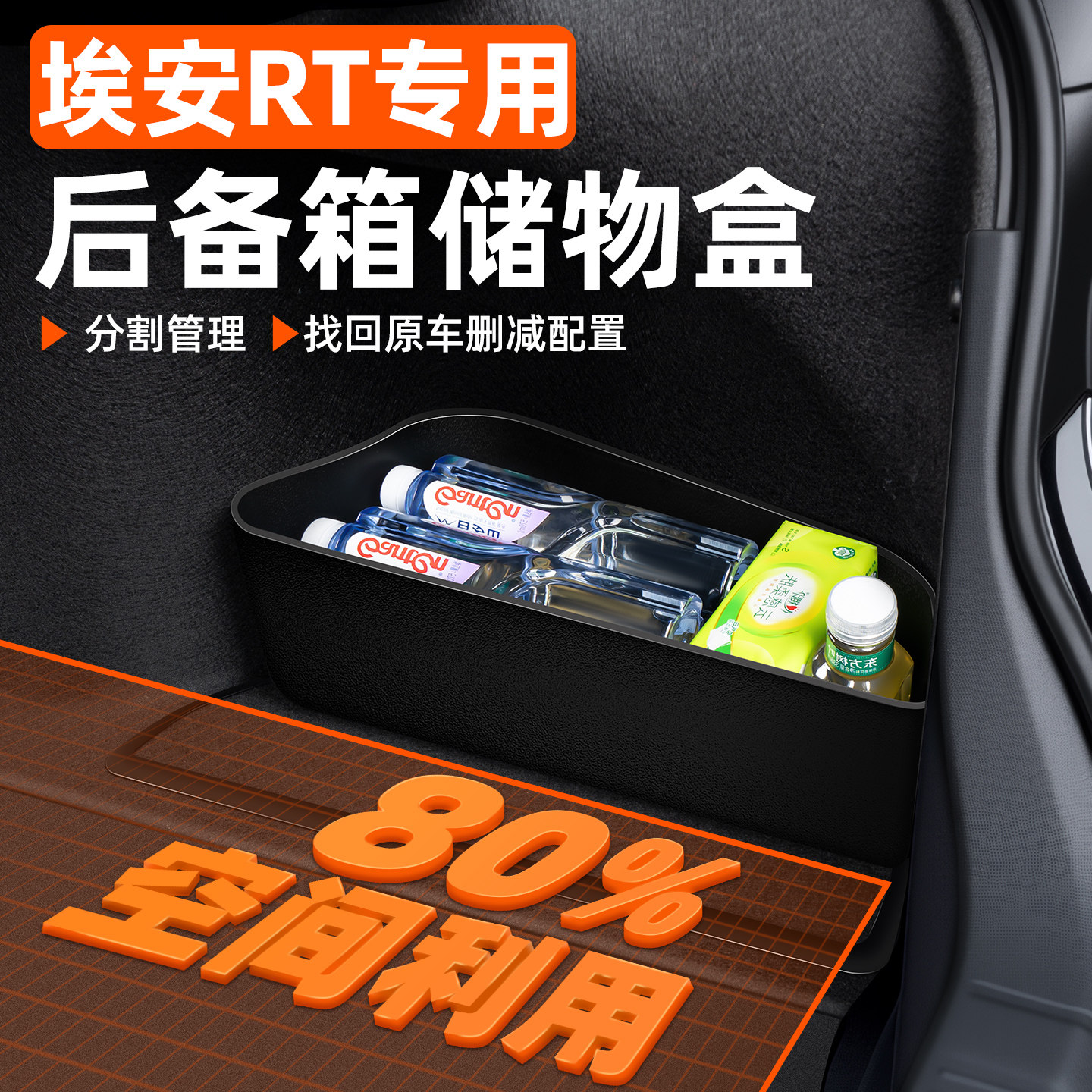 广汽埃安RT汽车后备箱储物盒配件改装件内饰车内装饰用品大全26款图片