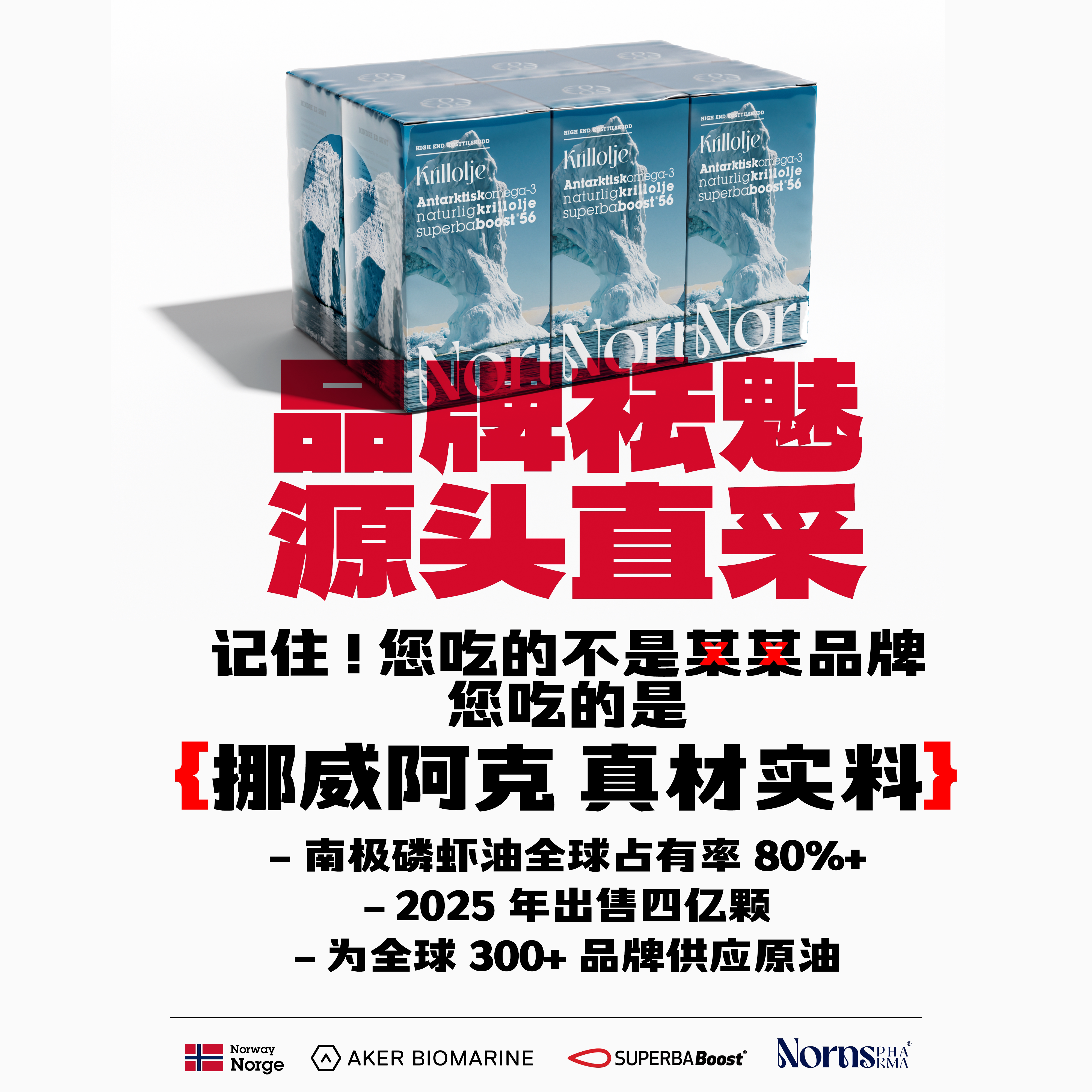 【源头直供】挪威阿克南极磷虾油