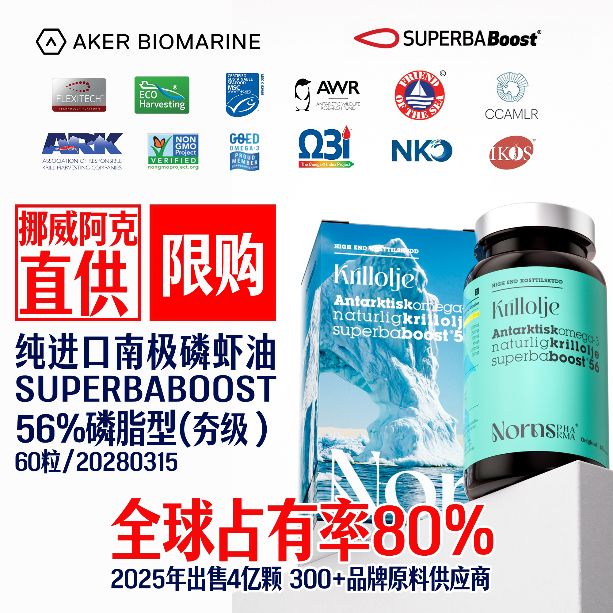 【限购2】挪威阿克进口纯南极深海磷虾油胶囊56%磷脂omega3虾青素
