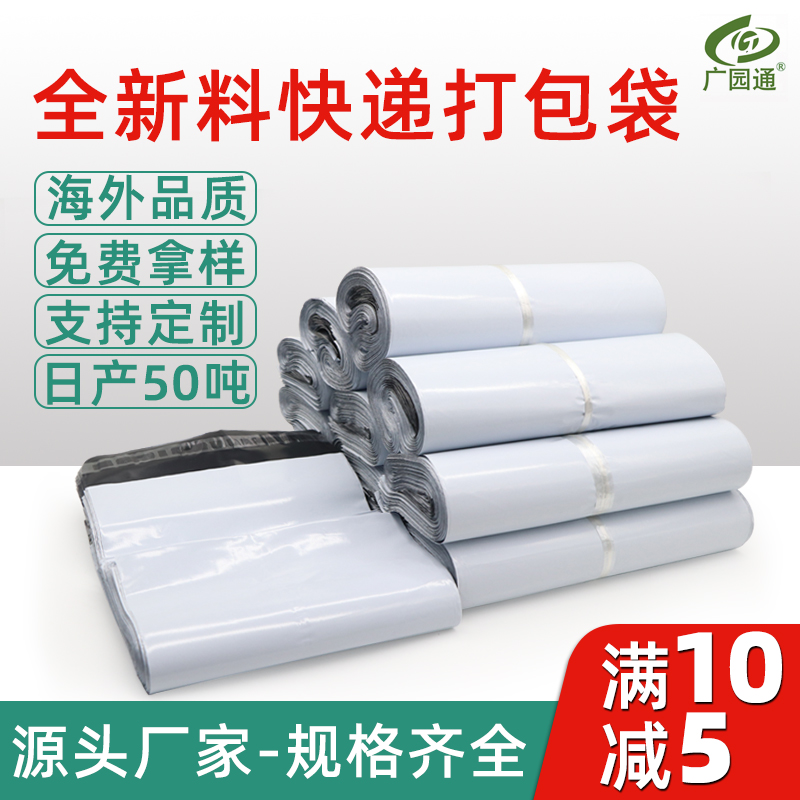 白色特大号全新料快递打包袋防水中通广圆通自粘破坏包装袋子批发