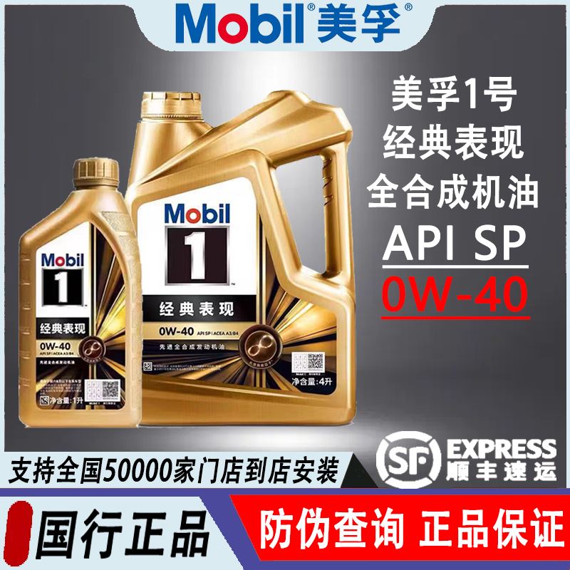 美孚一号SP0W40全合成机油
