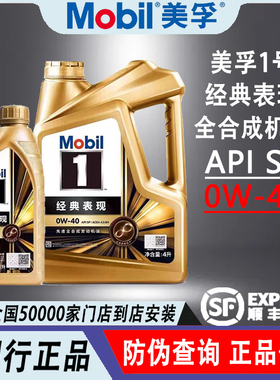 正品Mobil金美孚1号SP0W40全合成机油汽车发动机润滑油经典表现4L