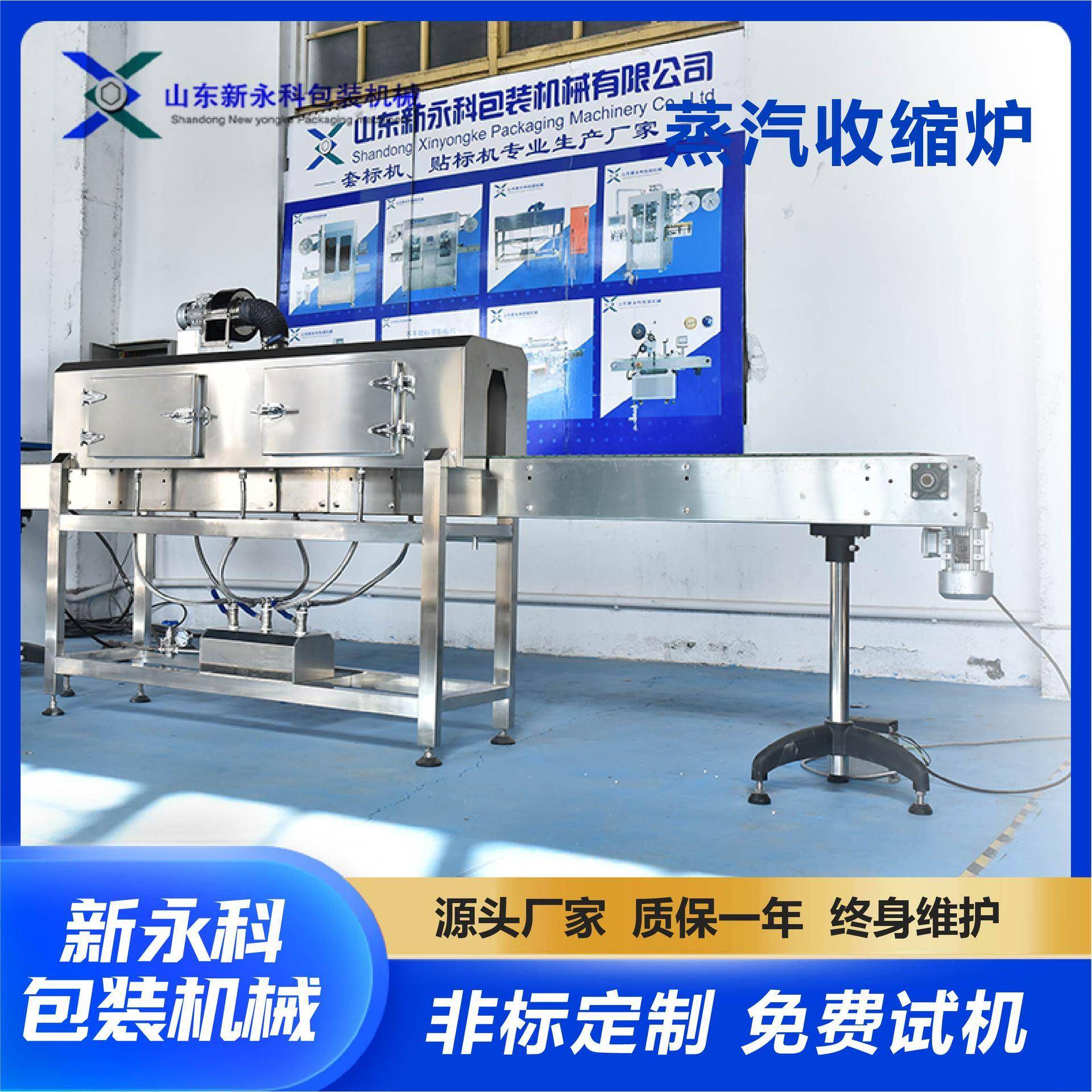 标签收缩机厂家直销套标收缩机非标定制蒸汽收缩炉