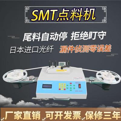 元器件自动清点机电子贴片盘点机smd物料点料机smt零件计数器厂家