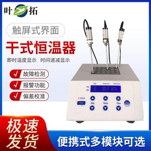 20TYT 上海叶拓YT 20TL振荡型金属浴恒温金属混匀器