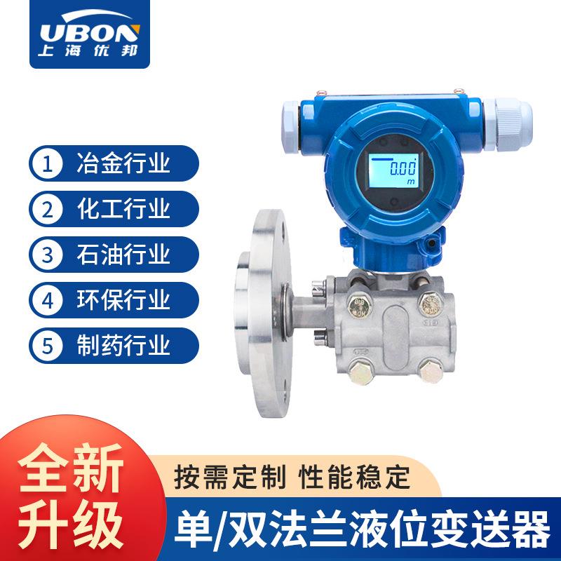 高精度单双法兰液位计远传液位变送器高温式压力传感器差压变送器