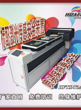 供应小型数码印花机白彩同打HFTX-T3A