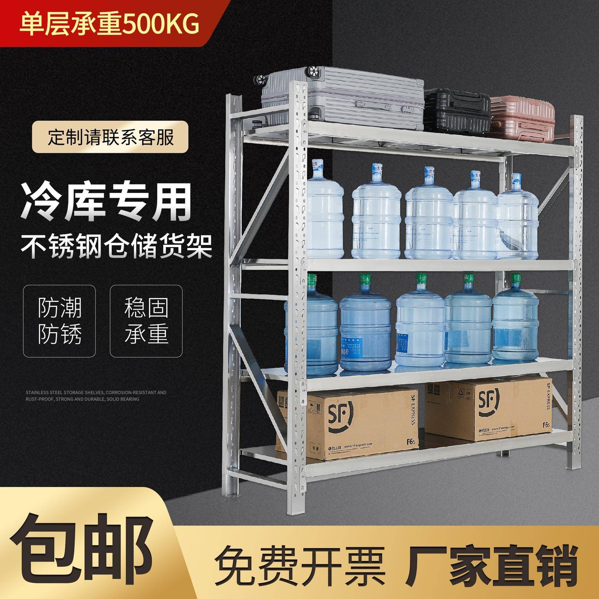 重庆304不锈钢货架定制防锈仓库超市冷库快递家用库房置物收纳架