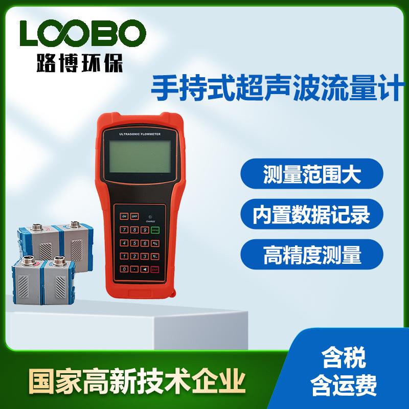 手持式超声波流量计智能型流量检测仪便携式超声波流量仪