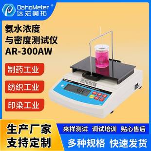 氨水浓度计数显浓度测试仪氨水液体比重计含量分析仪智能检测仪