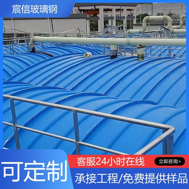 玻璃钢污水池拱形盖板生产厂家厌氧池拉挤平盖板废气收集罩