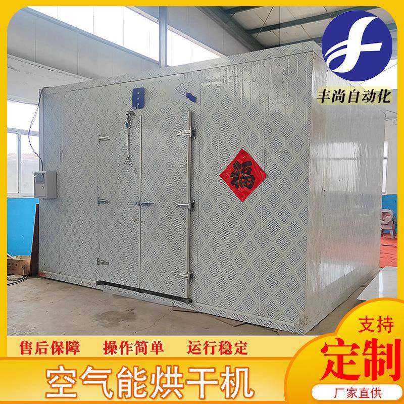 空气能食品烘干机芒果干火龙果干烘干机设备自动化空气能烘干机,厨房电器,其他商用厨电,淘宝优惠券,粉丝福利购,淘宝优惠卷