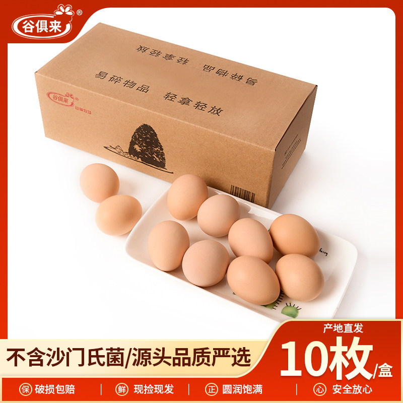 谷俱来可生食无菌蛋鲜鸡蛋皖南土鸡蛋山林散养五谷喂养安全放心蛋