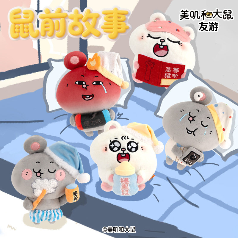 友游正版美叽和大鼠鼠前故事公仔玩偶睡觉抱女生可爱娃娃毛绒玩具