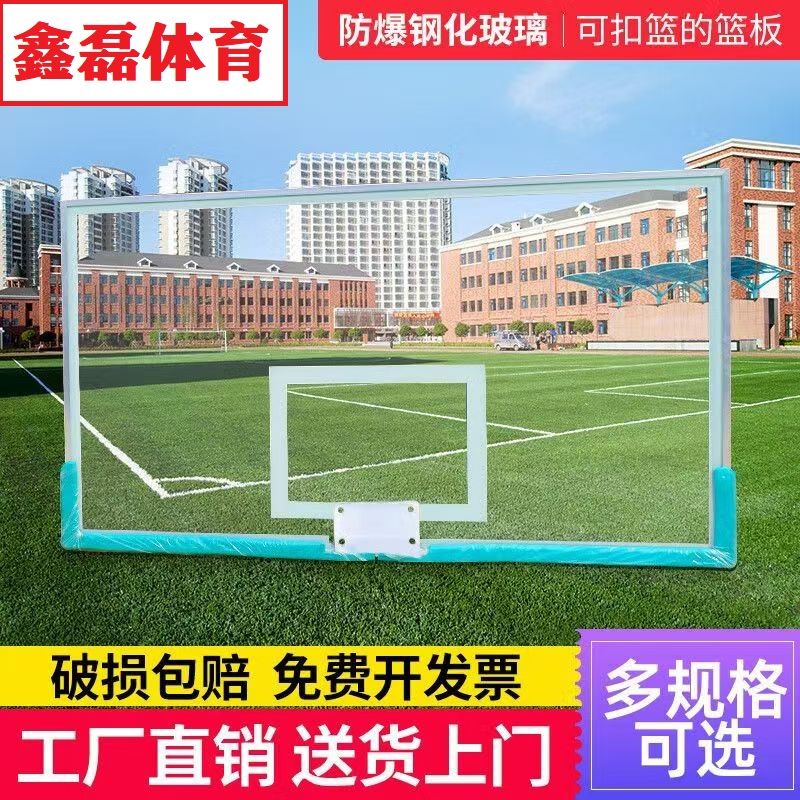 篮球板标准户外防爆钢化