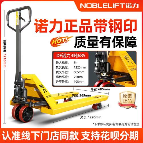 诺力叉车手动液压搬运车