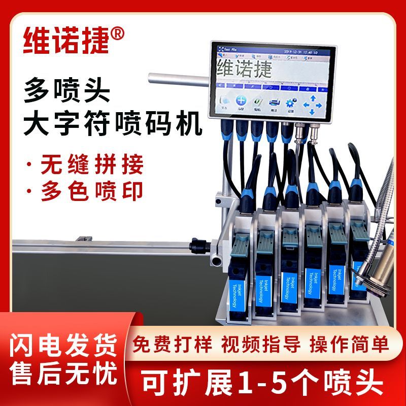 维诺捷在线喷码机生产日期打码器智能全自动打价格标签机流水线式