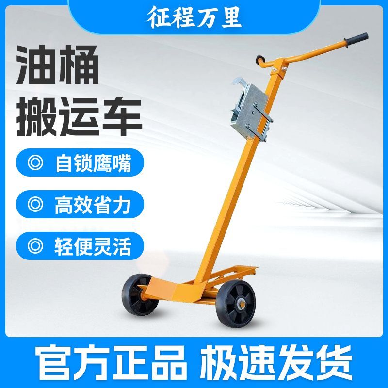 油桶搬运车手动鹰嘴咬推