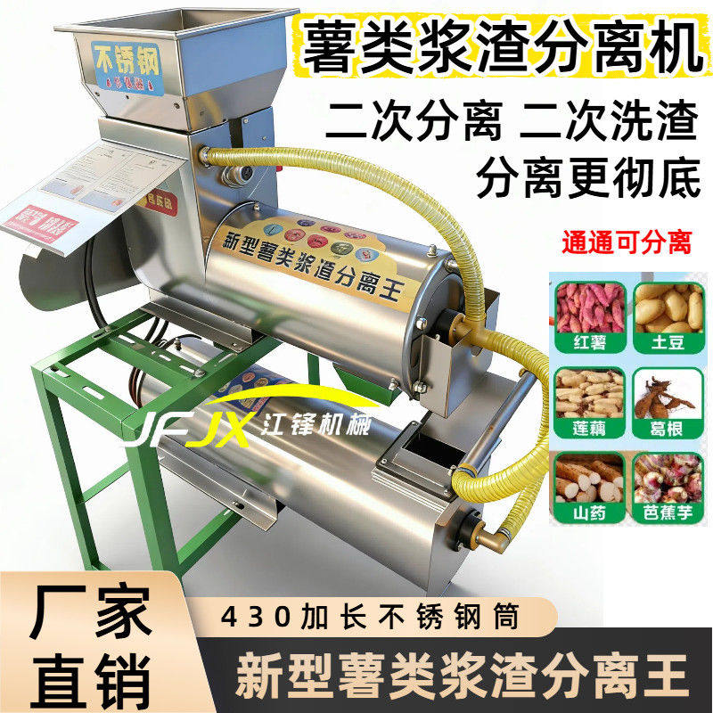 红薯粉二次分离机新款全自动薯类粉碎机渣浆分离地瓜土豆红薯机