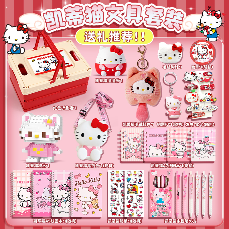 hellokitty生日礼物女孩盲盒玩具2025新款小学生学习用品文具套装