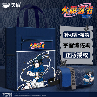 火影忍者宇智波佐助补习袋小学生手提拎书袋大容量文件袋男孩高颜值试卷收纳袋加厚作业袋即使耐用装书功课袋