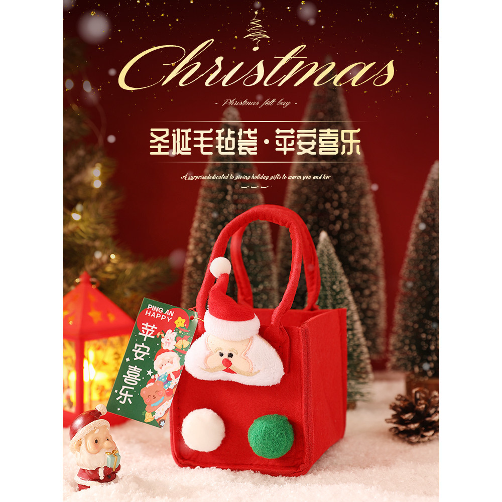 圣诞节礼品袋平安夜苹果袋毛毡礼物袋手提糖果袋儿童小礼物伴手礼
