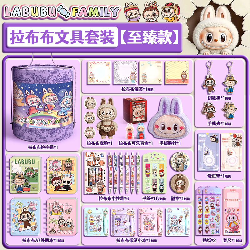 拉布布周边盲盒伴手礼玩具盲袋男孩款生日礼物小学生女孩学习用品