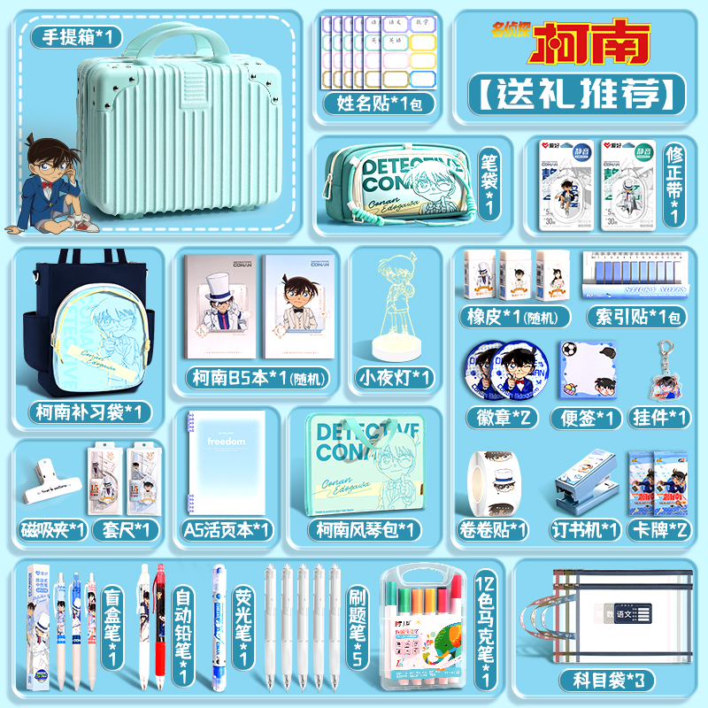 名侦探柯南联名文具套装礼盒2025新款初中生男孩豪华学习用品大礼包周边小学生女孩高颜值生日礼物伴手礼盲盒