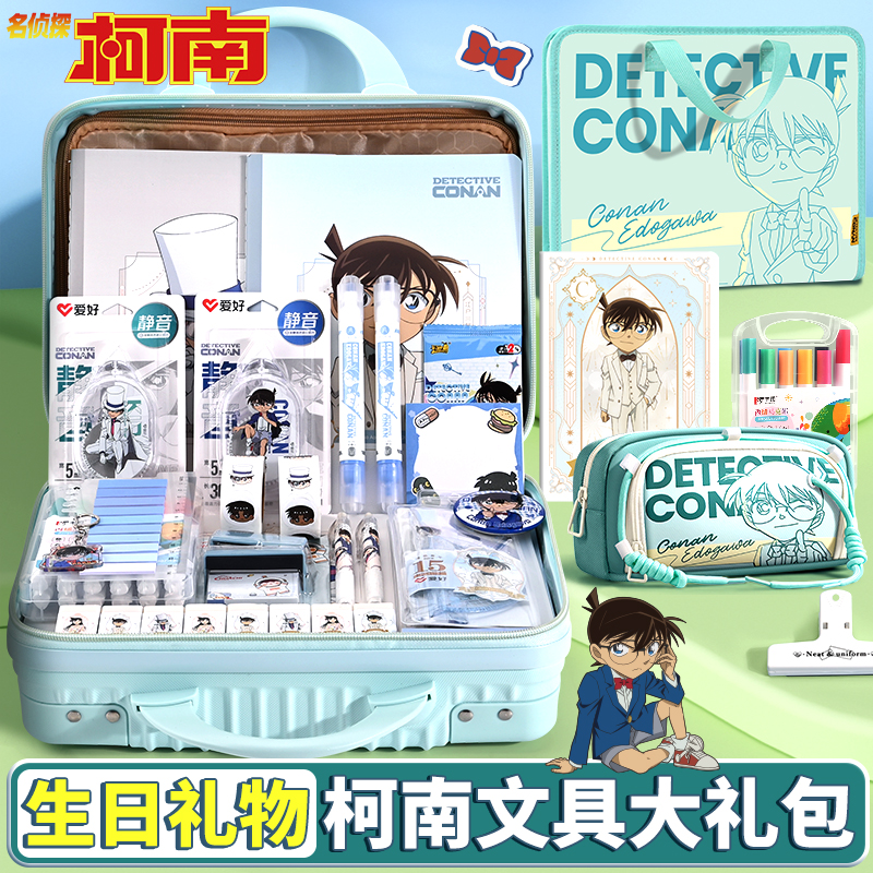 名侦探柯南联名小学生学习用品生日伴手礼盲盒周边文具礼盒盲袋