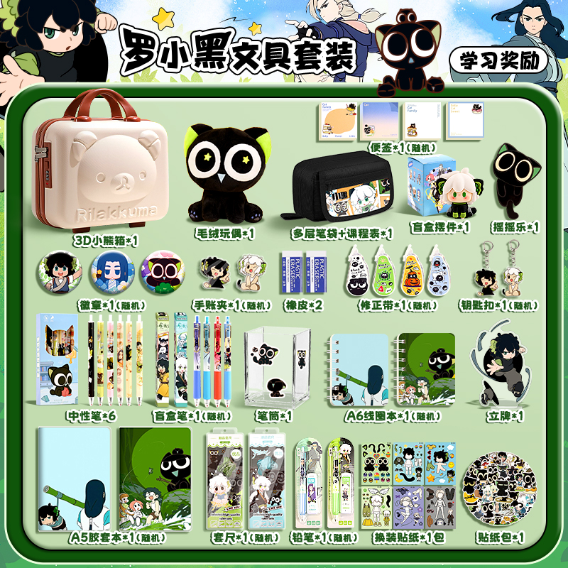 罗小黑生日礼物男孩手办盲盒周边伴手礼小学生文具套装大礼包盲袋