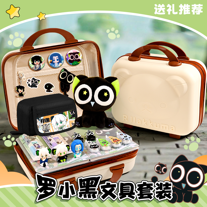 罗小黑战记文具套装开学大礼包套盒一年级入学必备伴手礼女孩礼盒豪华实用小学生学习用品盲盒幼儿园生日礼物