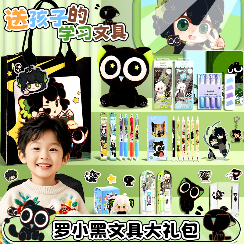 罗小黑战记女孩生日礼物周边盲盒2025新款小学生一年级儿童文具套装礼盒伴手礼盲袋男孩高颜值学习用品大礼包