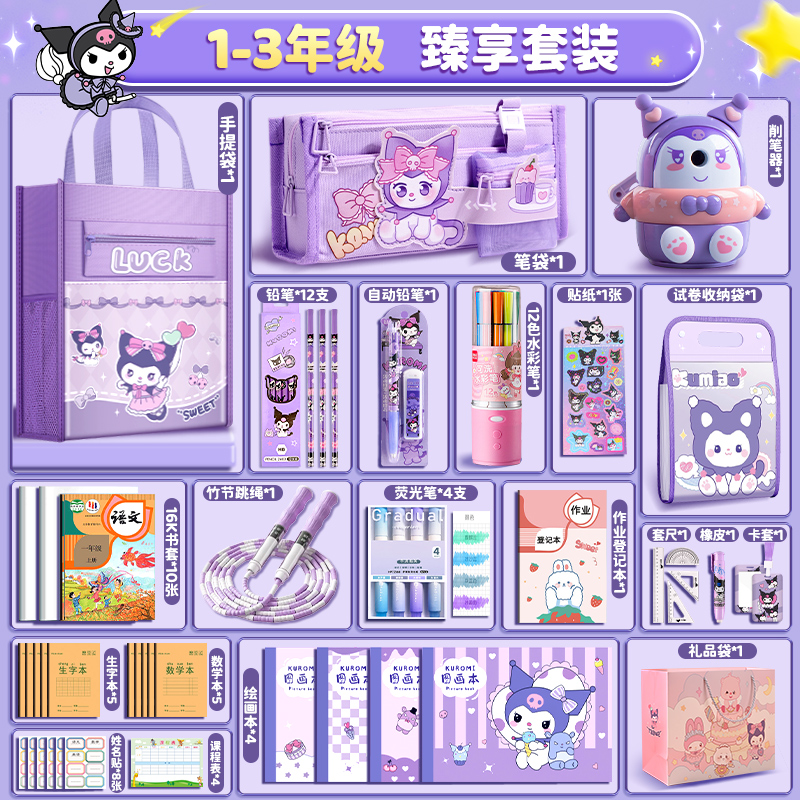 库洛米盲袋小学生一年级生日玩具盲盒周边文具礼盒学习用品伴手礼