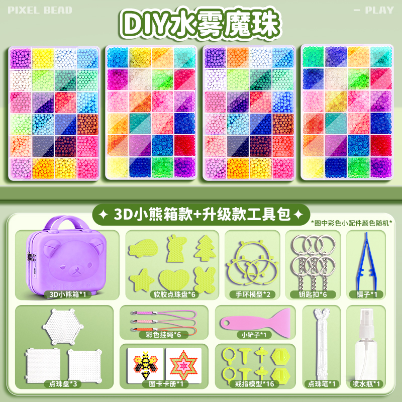 夜光水雾魔珠儿童益智玩具手工diy材料包拼豆豆拼图礼物神奇粘珠