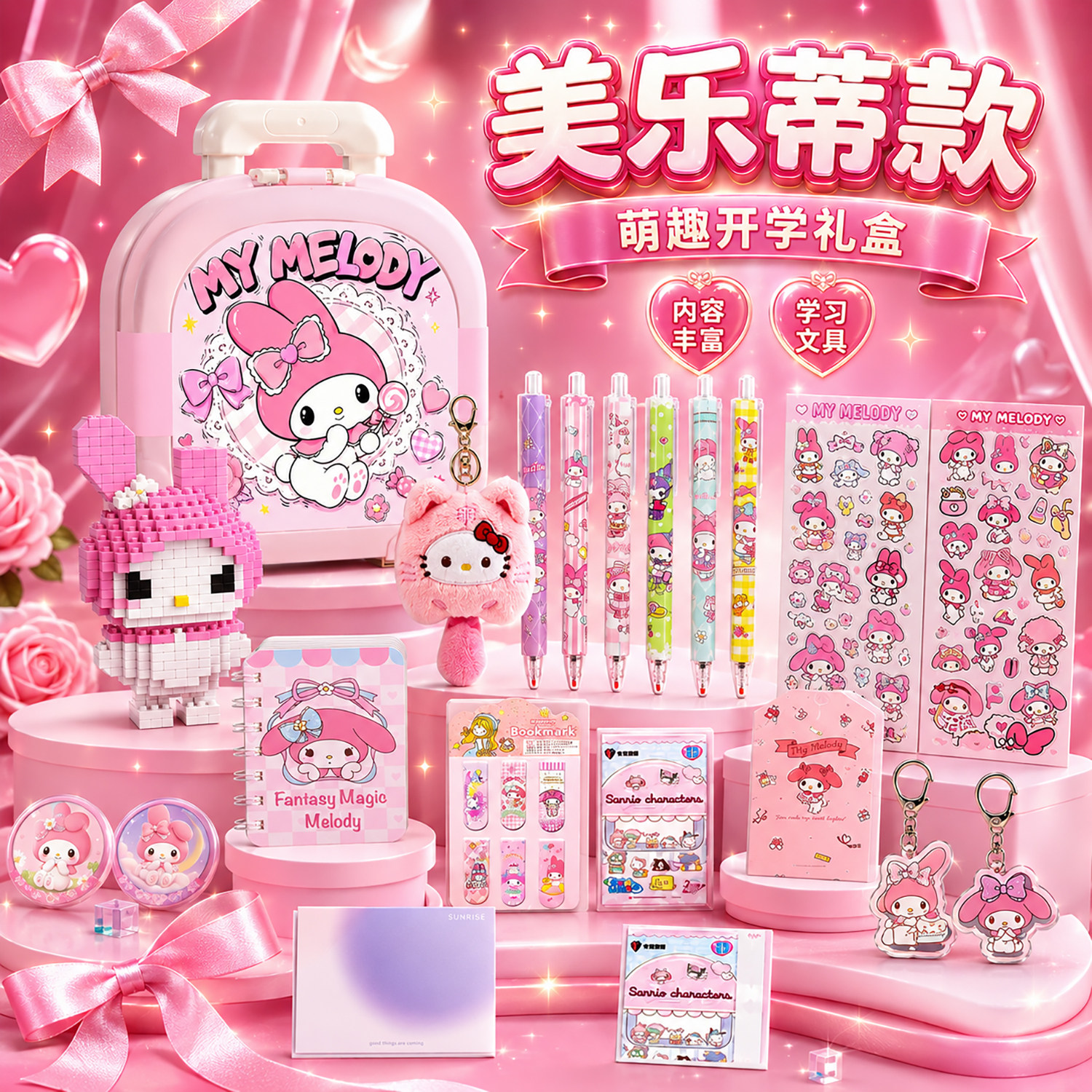三丽鸥美乐蒂文具套装礼盒六一儿童节礼物幼儿园奖励小礼品小学生学习用品玩具生日伴手礼女孩盲盒套盒大礼包