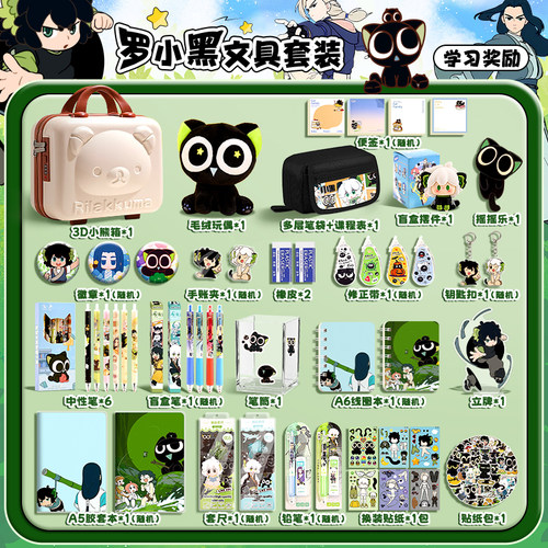 罗小黑战记周边挂件文具礼盒儿童生日伴手礼盲盒盲袋官方旗舰店