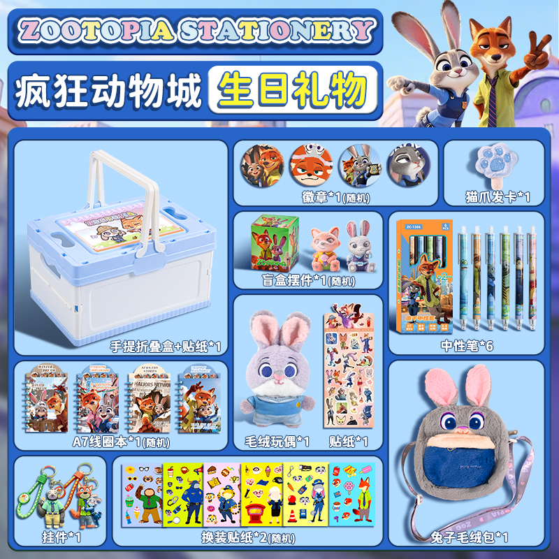 疯狂动物城盲袋动漫周边挂件文具学生男孩盲盒儿童伴手礼生日礼物