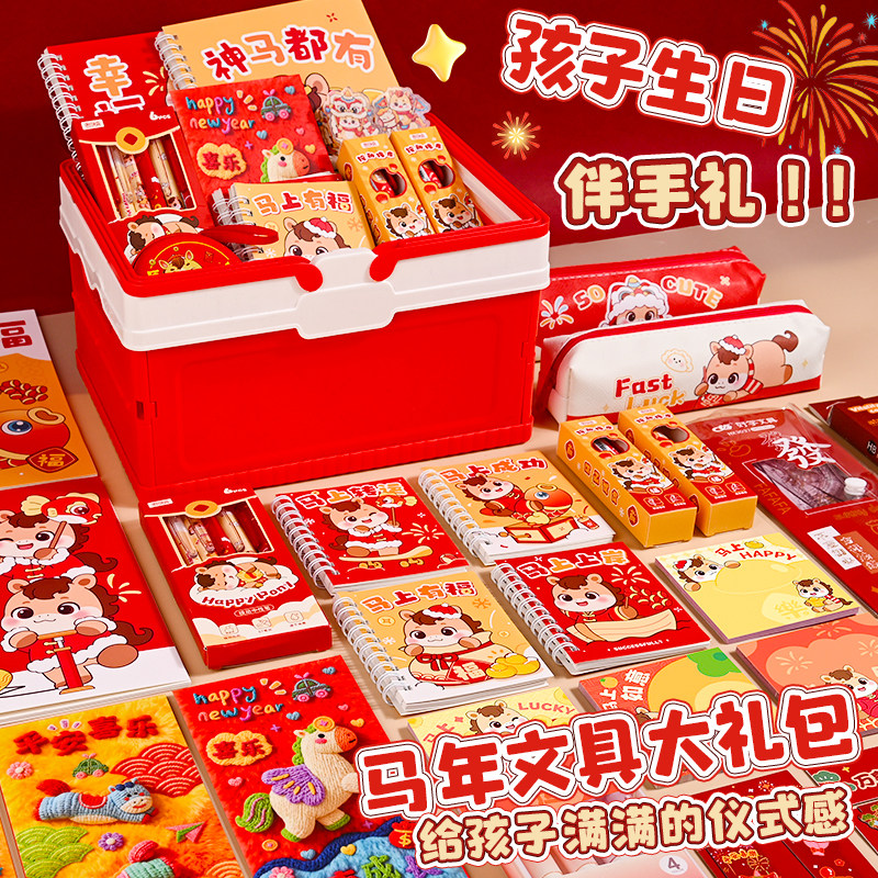 马年文具礼盒一年级幼儿园女孩奖励儿童生日礼物男孩盲袋伴手礼小礼品豪华大礼包套装开学盲盒小学生学习用品,文具电教/文化用品/商务用品,文具套装/礼盒,淘宝优惠券,粉丝福利购,淘宝优惠卷