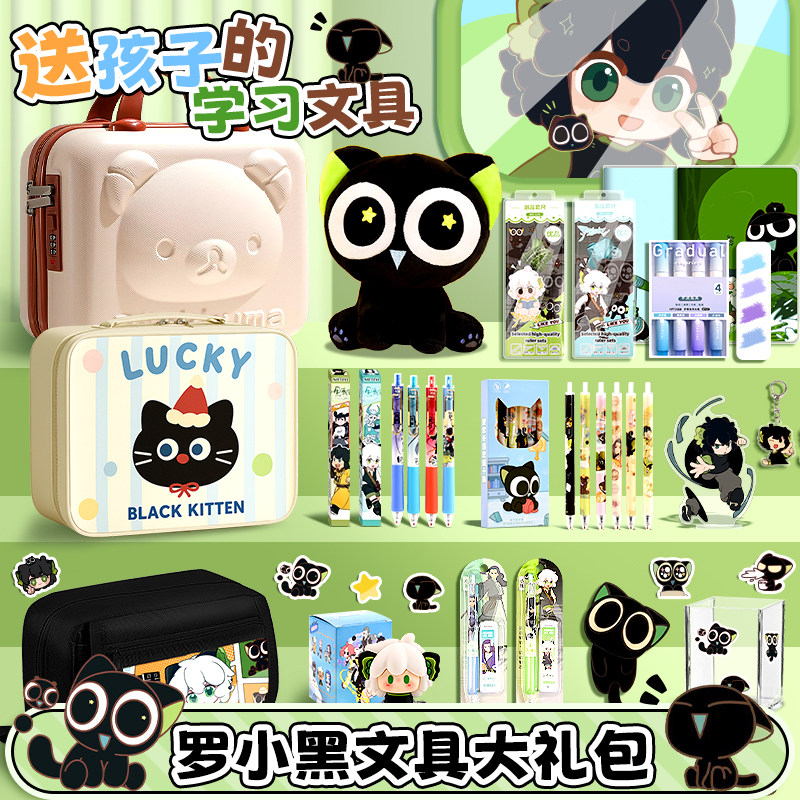 罗小黑战记周边挂件儿童生日礼物伴手礼盲盒男孩文具套装学习用品,模玩/动漫/周边/娃圈三坑/桌游,动漫3C周边/数码电器,淘宝优惠券,粉丝福利购,淘宝优惠卷
