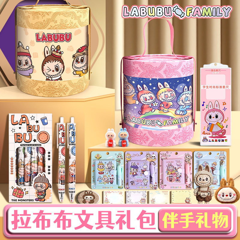 拉布布生日礼物伴手礼labubu女孩男孩圣诞小礼品奖励玩具文具套装礼盒小学生学习用品奖品