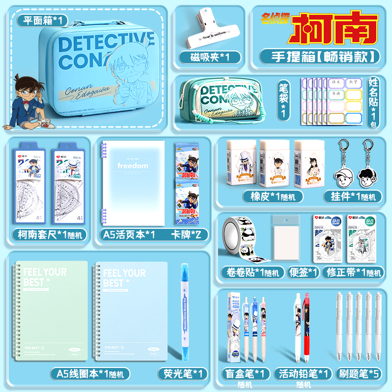 名侦探柯南联名文具礼盒盲袋小学生学习用品生日伴手礼盲盒周边