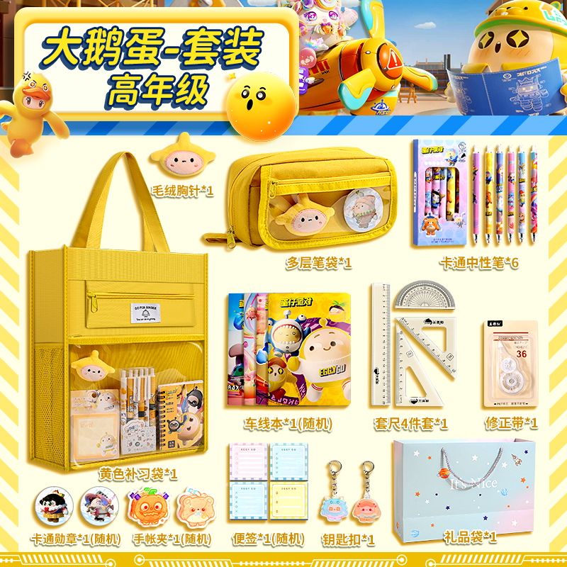 蛋仔派对圣诞生日礼物男孩10岁小学生学习用品伴手礼文具礼盒盲袋
