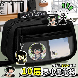 罗小黑战记笔袋一年级网红爆款多层小众初中生女小学生多功能黑科技铅笔盒男孩款大容量高颜值黑色痛包文具盒