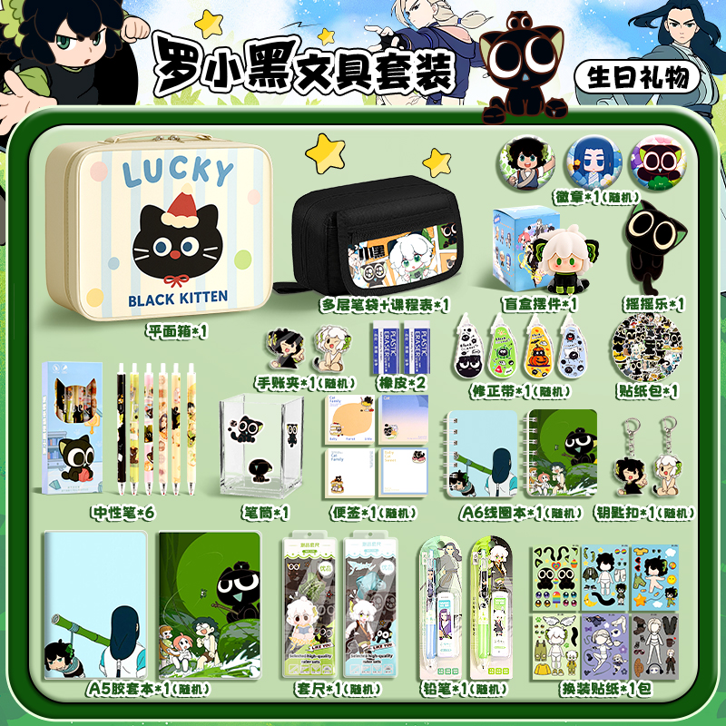 罗小黑战记儿童生日礼物周边挂件盲盒中小学生男孩文具套装伴手礼
