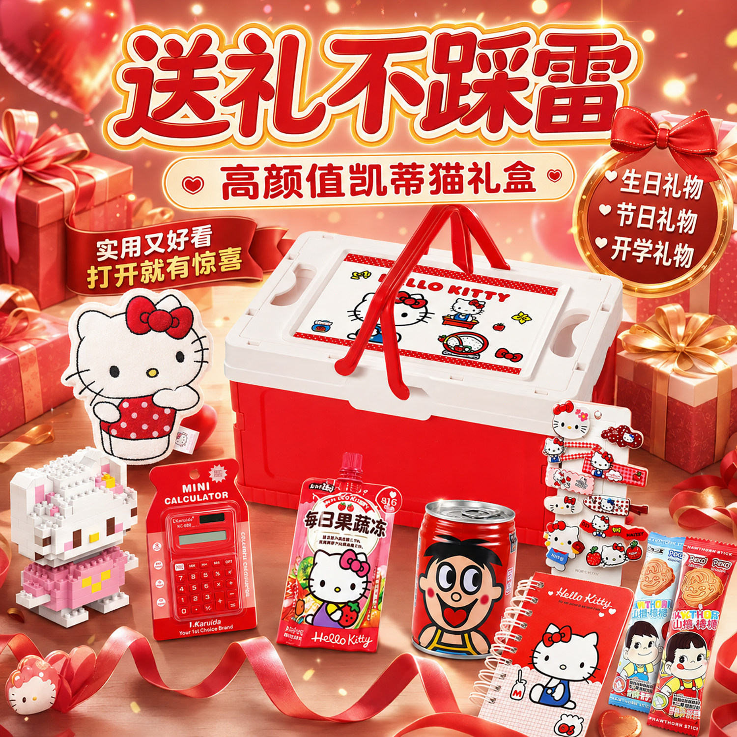 HelloKitty生日礼物六一儿童节礼物61盲盒凯蒂猫大礼包女孩伴手礼