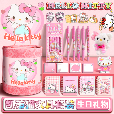 Hellokitty文具套装礼盒女孩高颜值学习用品小学生一年级大礼包网红爆款可爱凯蒂猫抱抱桶伴手礼儿童生日礼物