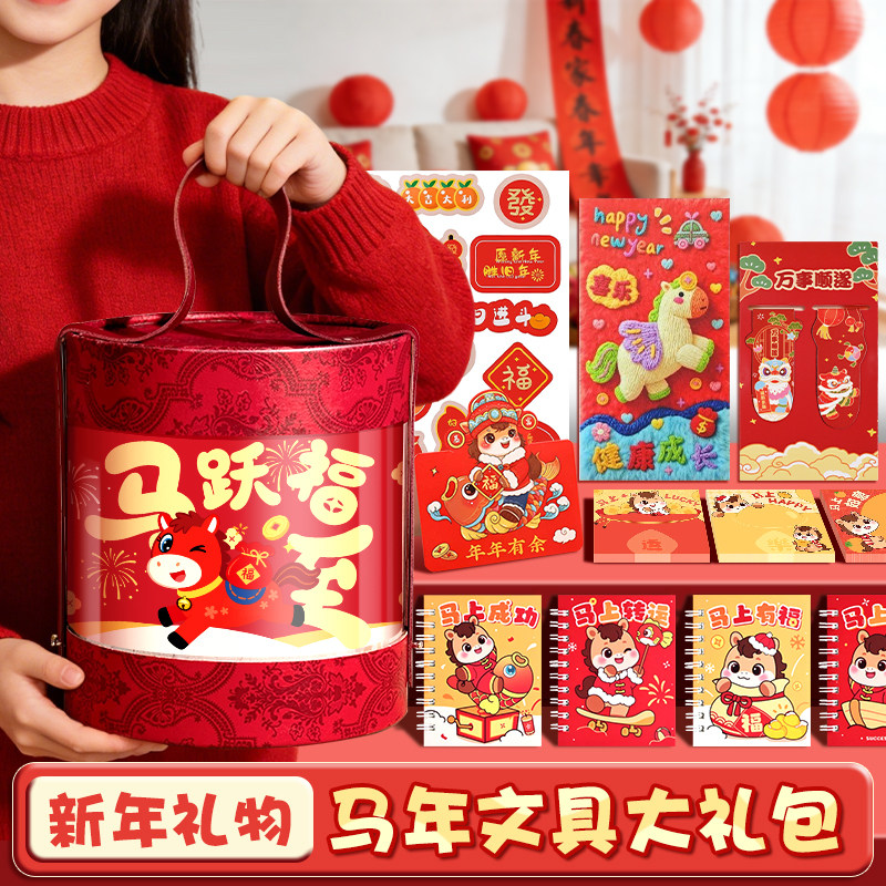 马年文具套装礼盒大礼包幼儿园奖励小礼品女孩款盲盒新年伴手礼抱抱桶学习用品一年级小学生玩具儿童生日礼物,文具电教/文化用品/商务用品,文具套装/礼盒,淘宝优惠券,粉丝福利购,淘宝优惠卷